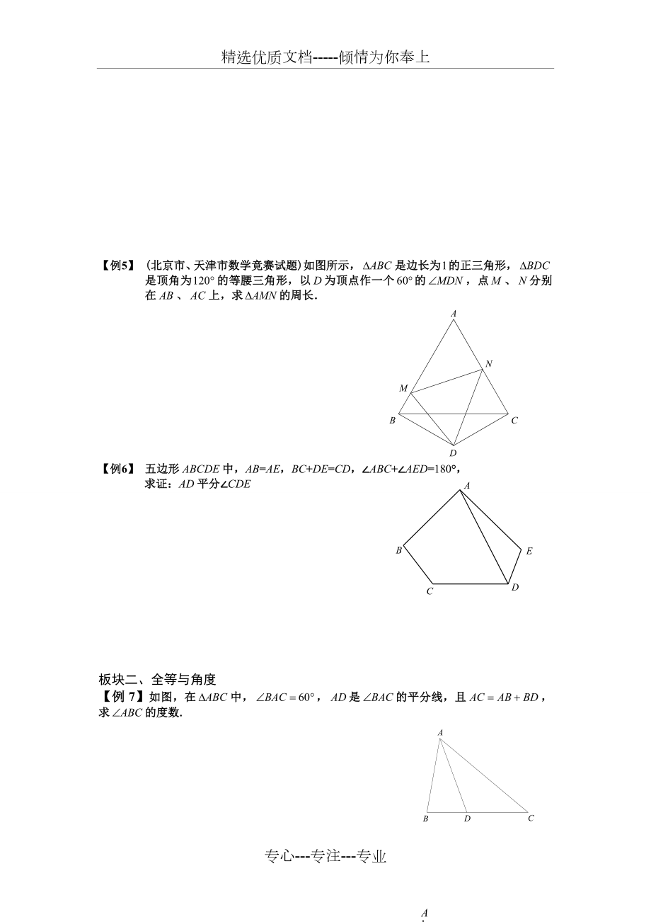 全等三角形经典题型.doc_第3页