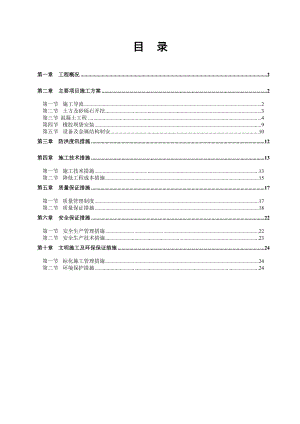 橡胶坝施工组织设计.doc