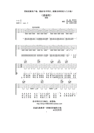 逍遥叹吉他谱六线谱 胡歌 C调高清弹唱谱原曲为E调采用C调指法编配弹唱时变调夹夹4品为原调音高 吉他谱.docx