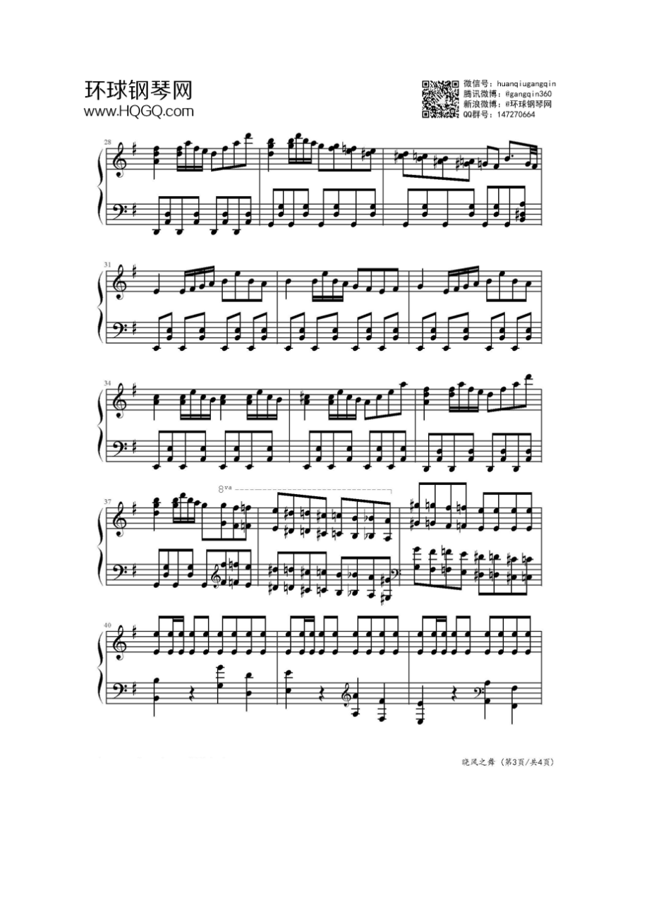 晓风之舞（独奏版） 钢琴谱.docx_第3页
