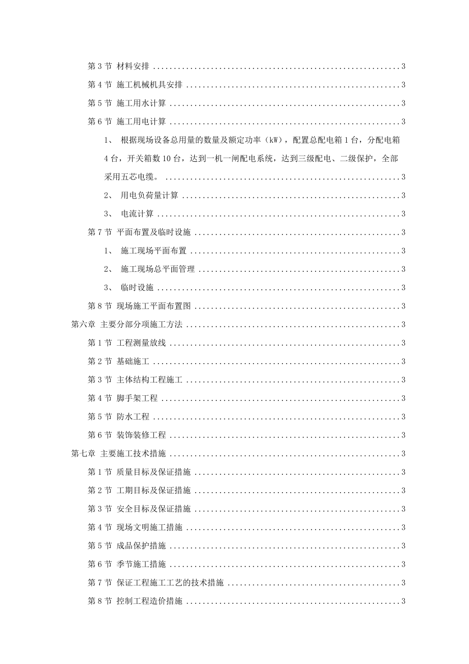 山东某学院10号学生公寓工程施工组织设计.doc_第2页