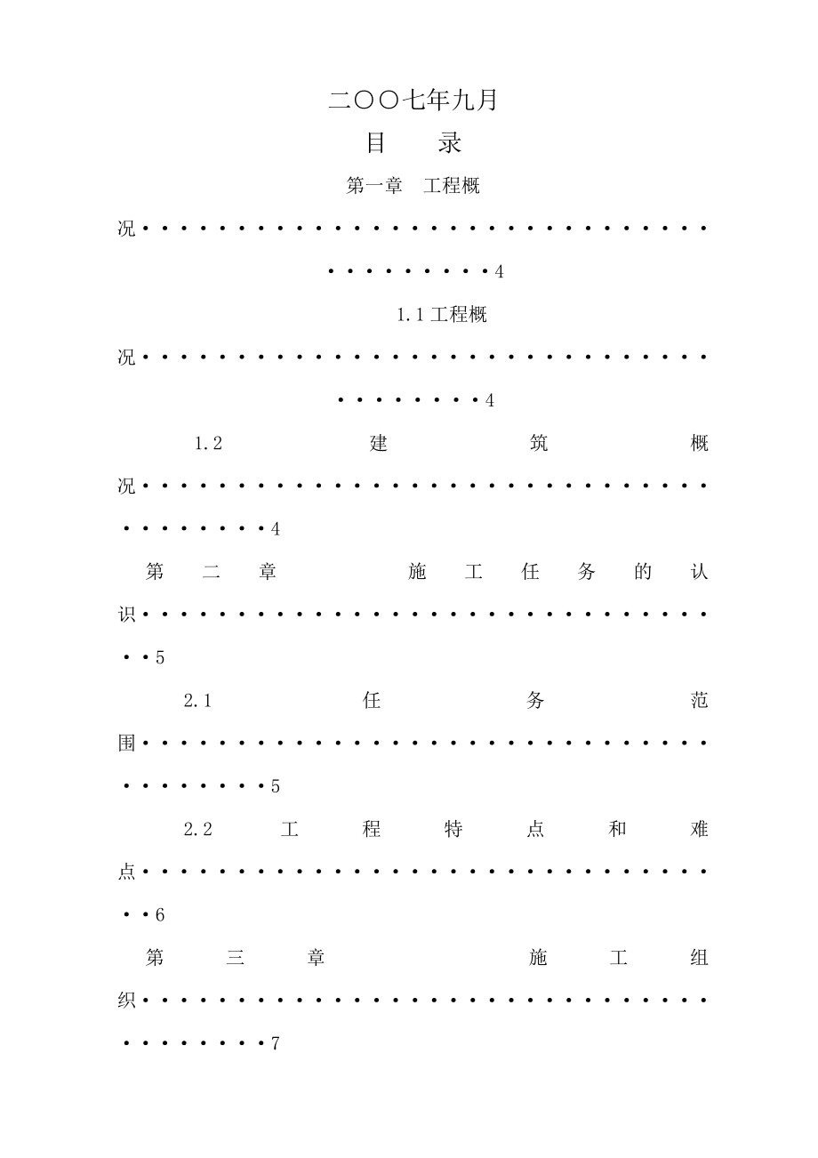 成都某小区水电安装工程施工组织设计secret.doc_第2页