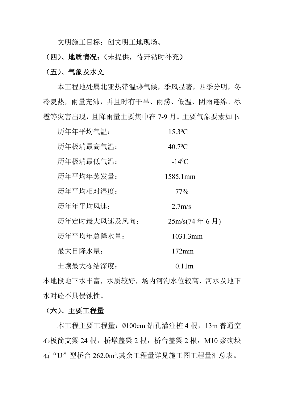 危桥改造工程施工组织设计52页.doc_第2页