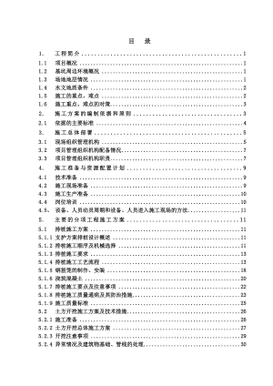 兰州大学第二医院医疗综合楼二期内科大楼基坑工程施工方案.doc