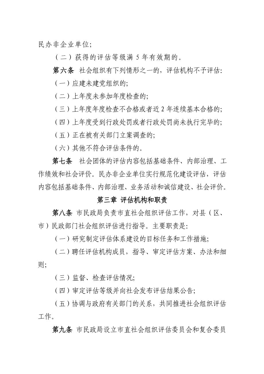 市直社会组织评估试行办法.doc_第2页