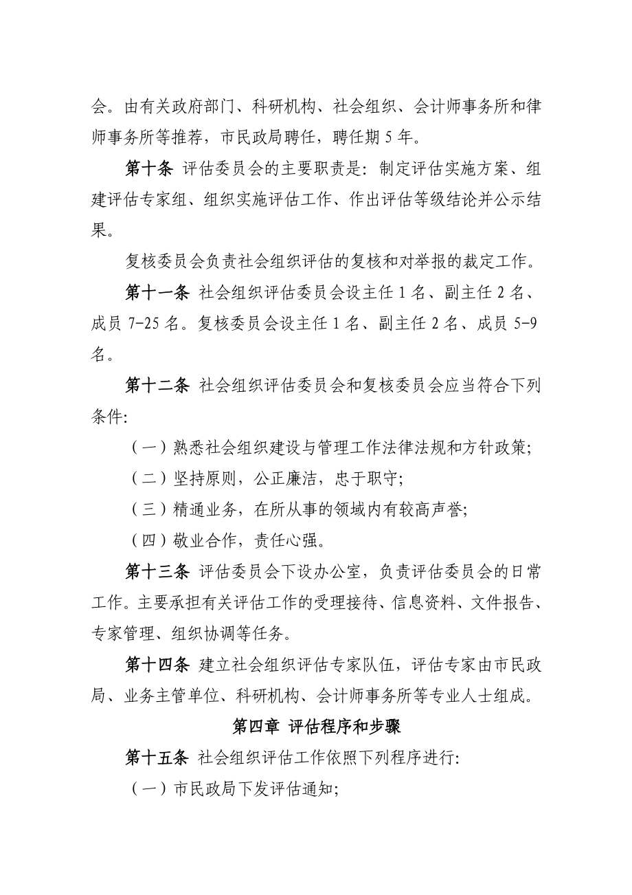 市直社会组织评估试行办法.doc_第3页