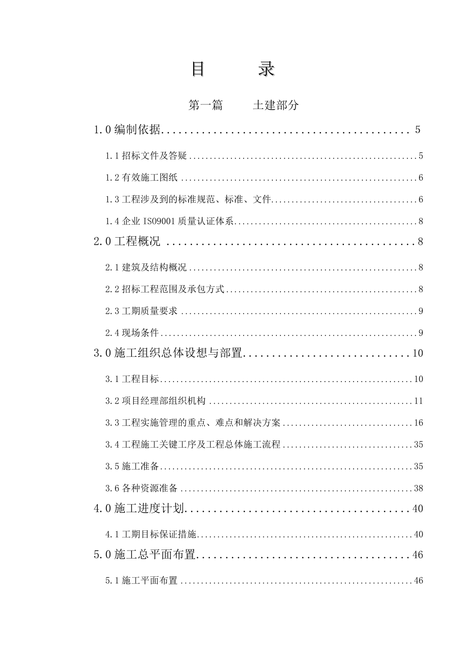 公办楼施工组织设计.doc_第1页