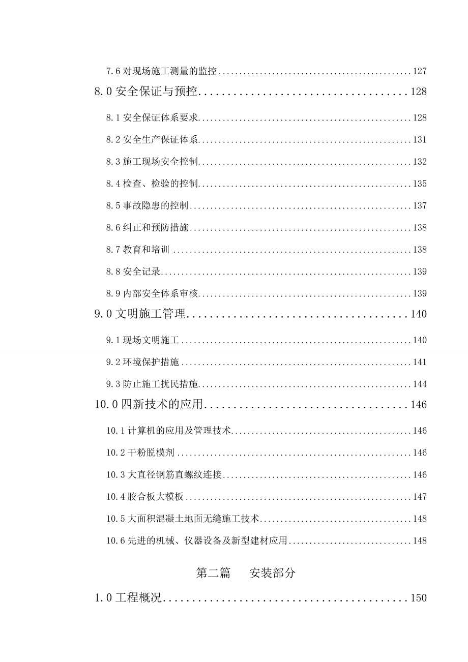 公办楼施工组织设计.doc_第3页