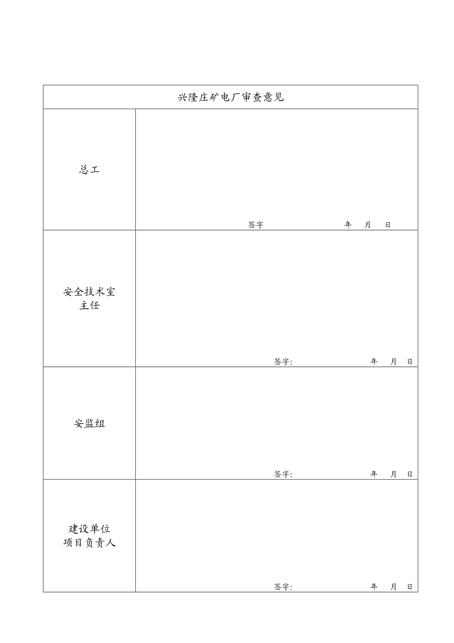 电除尘大修施工措施.doc_第2页