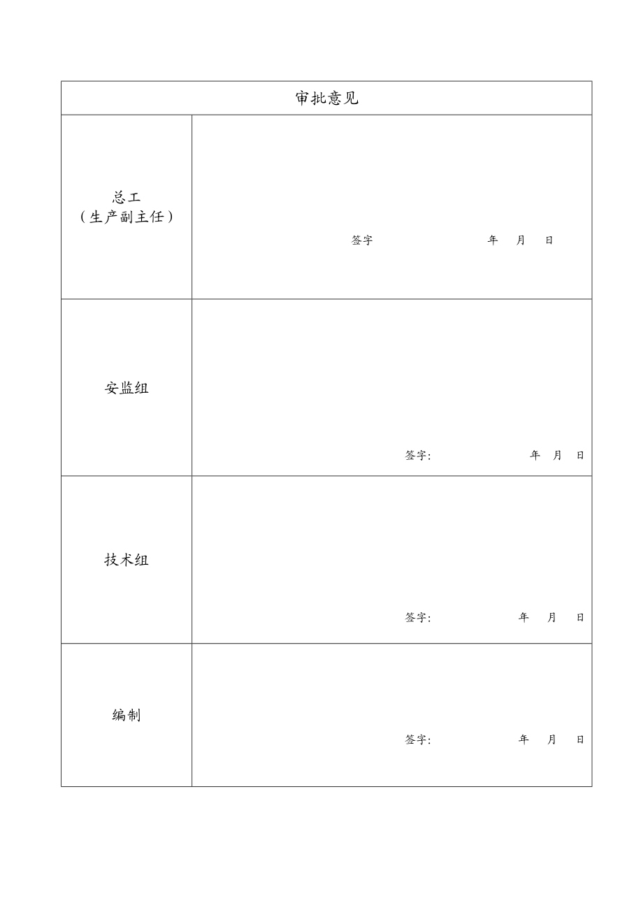 电除尘大修施工措施.doc_第3页