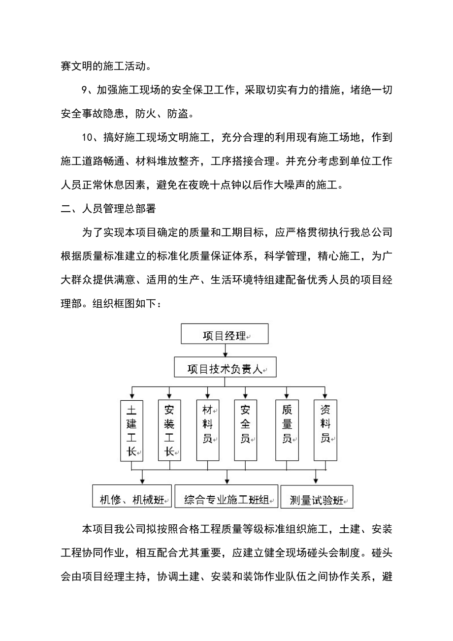 某中学扩建项目框架结构建筑施工组织设计.doc_第3页