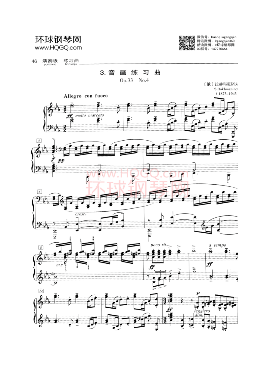 B3 音画练习曲 Op.33 No.4 钢琴谱.docx_第1页