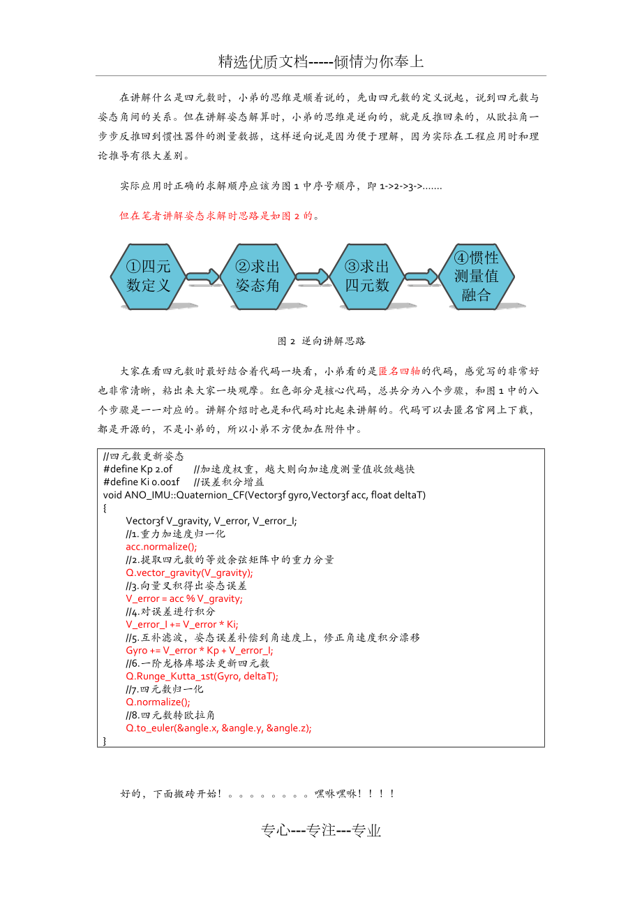 四元数解算姿态完全解析及汇总.docx_第2页