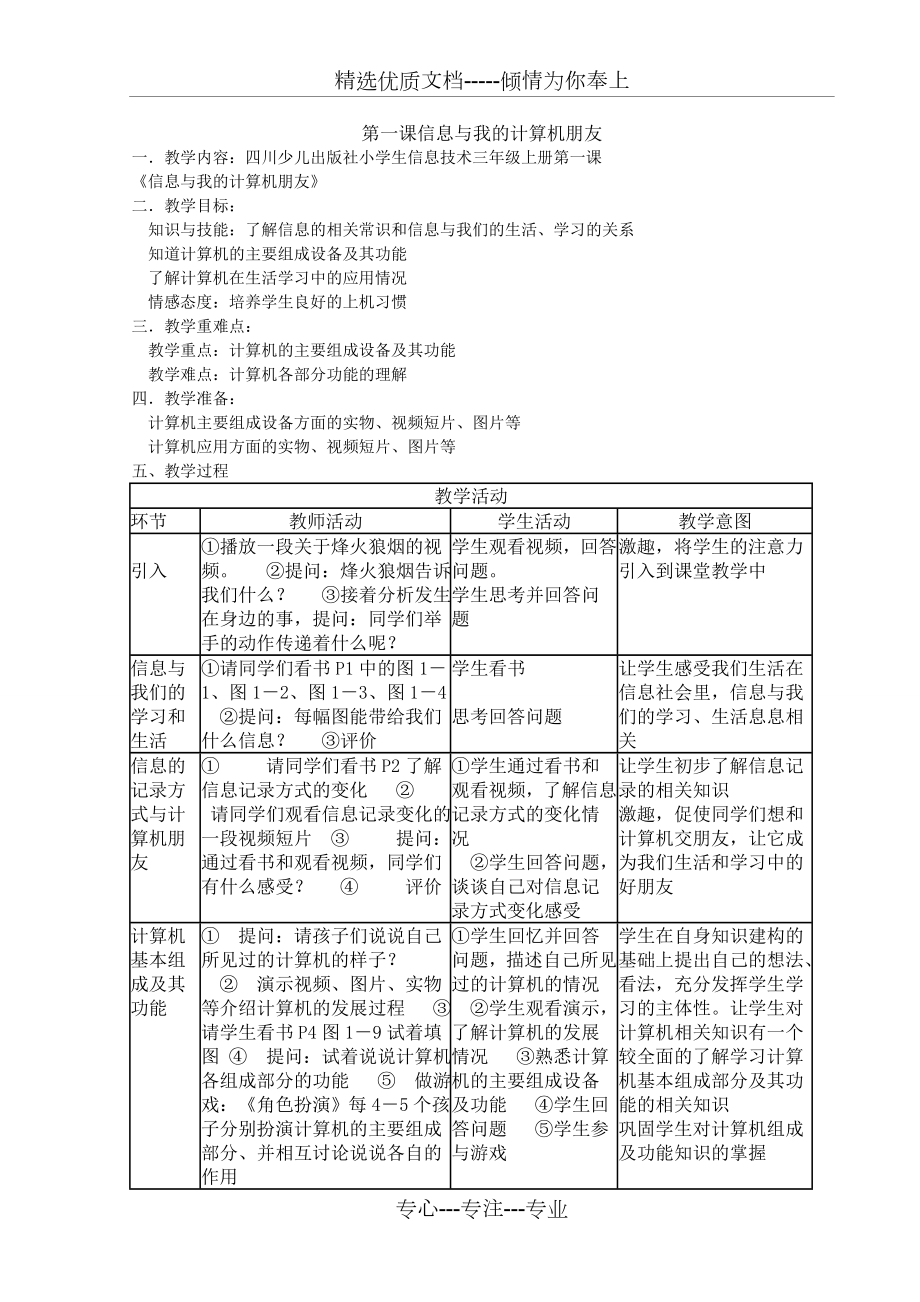 川教版小学信息技术教案三年级上册.doc_第3页