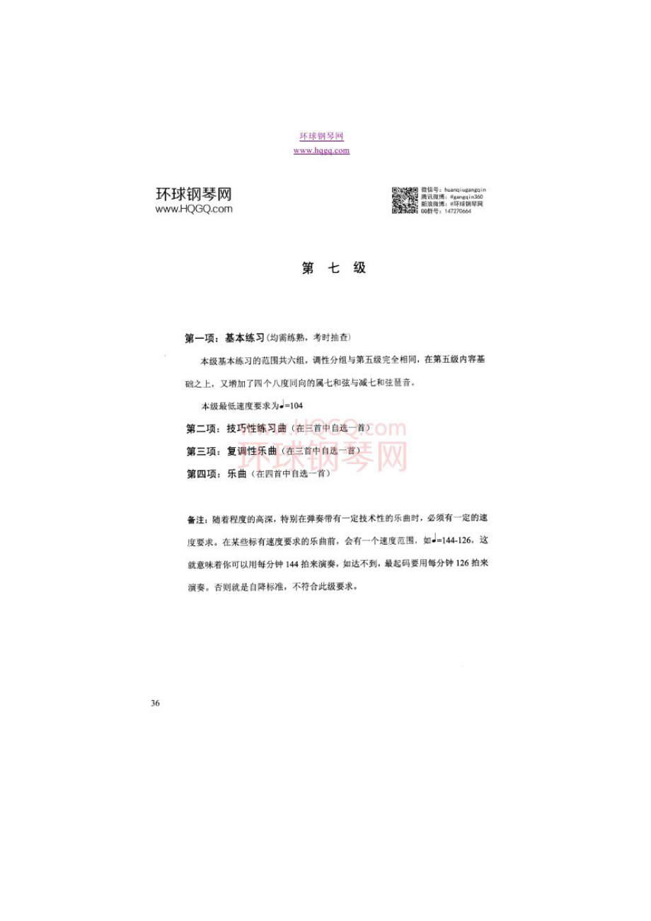 中国音乐家协会钢琴考级七级曲谱【全16首】 钢琴谱.docx_第1页