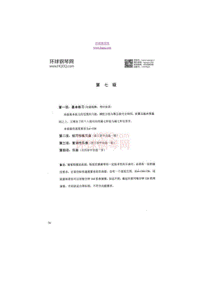 中国音乐家协会钢琴考级七级曲谱【全16首】 钢琴谱.docx