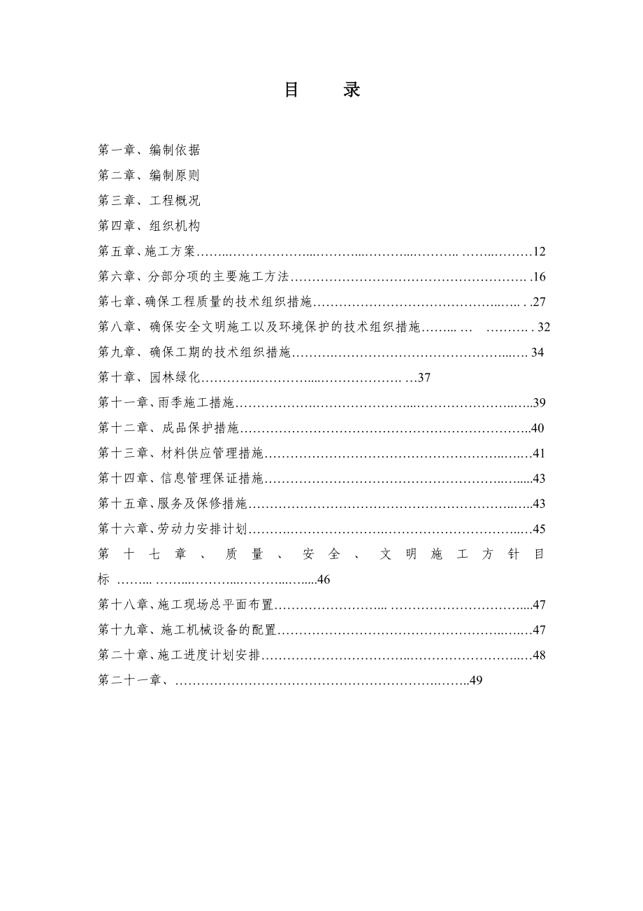 公园建设工程施工组织设计.doc_第2页