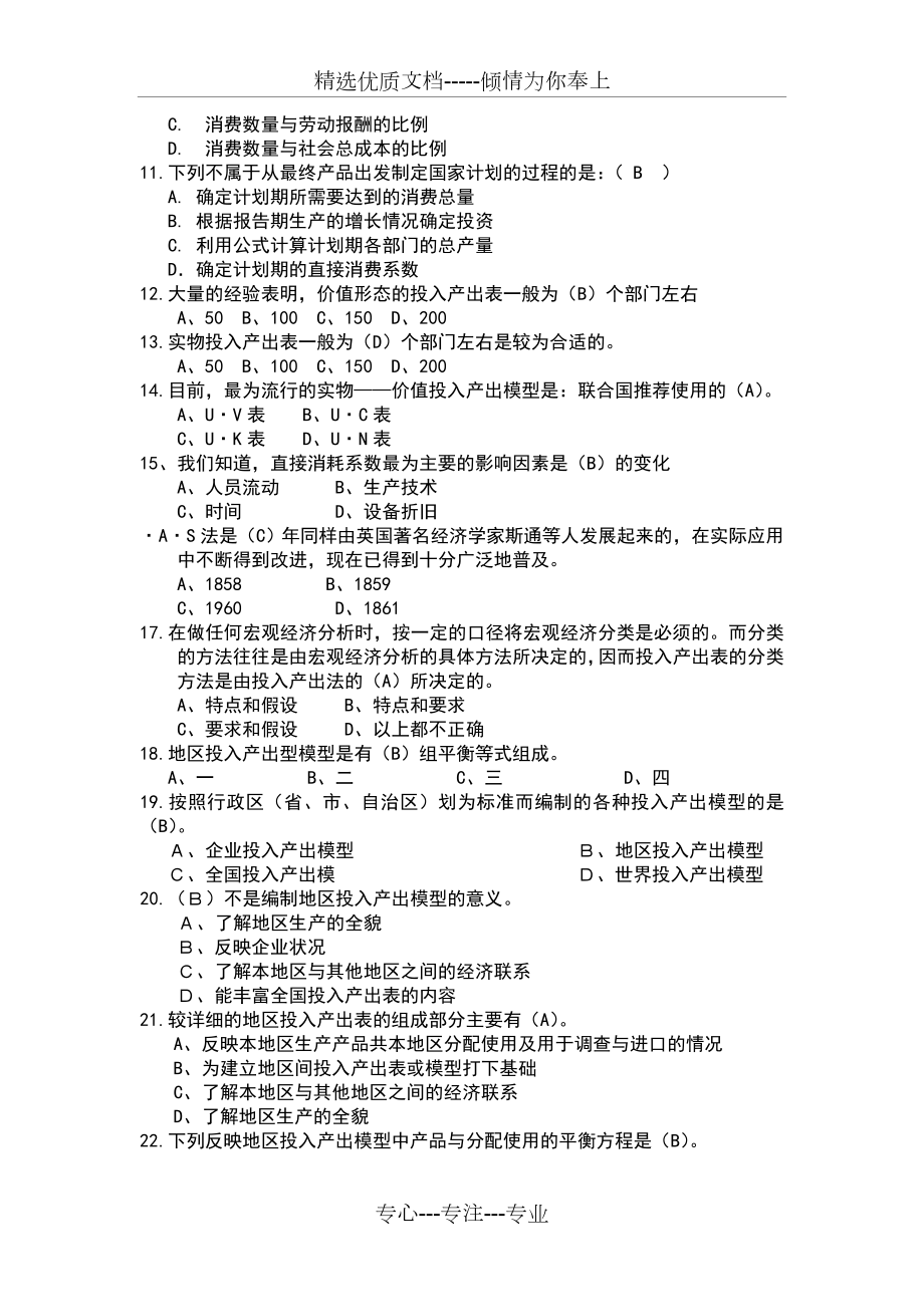 投入产出分析题附答案.doc_第2页