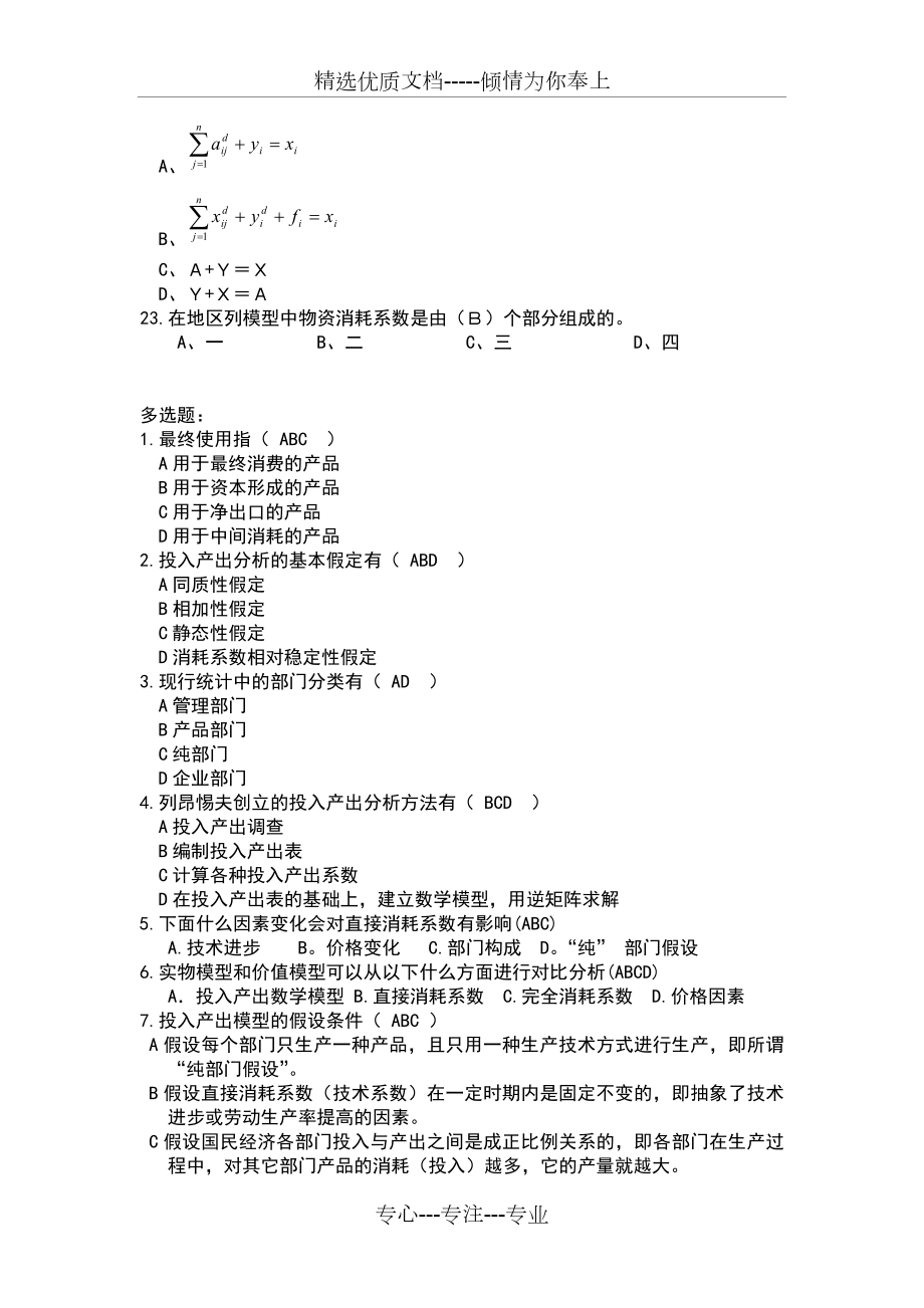 投入产出分析题附答案.doc_第3页