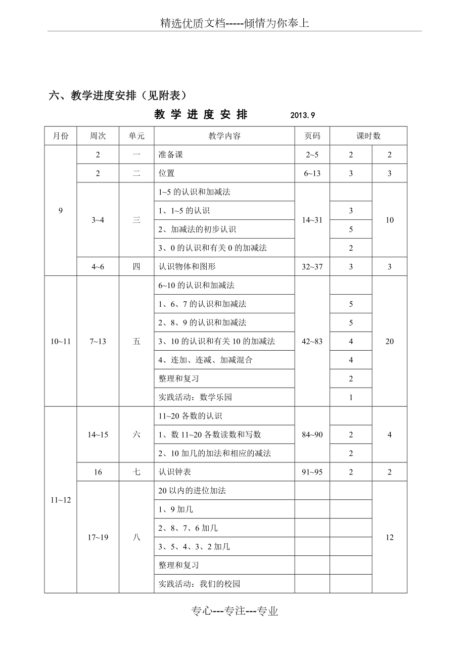 新人教版小学一年级数学上册全册完整数学教案设计.doc_第3页