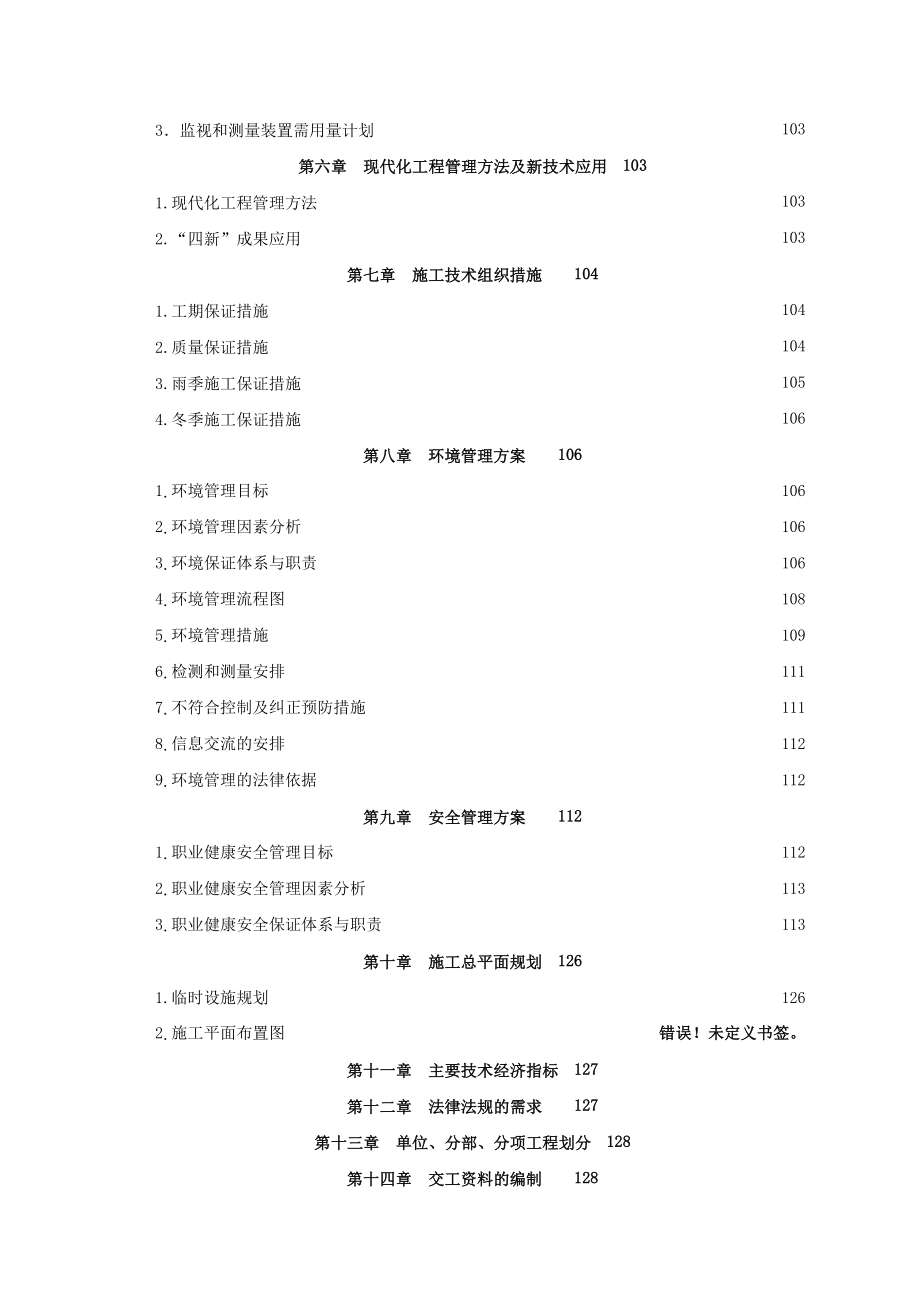 某市政府新建办公楼工程机电安装工程施工组织设计.doc_第2页