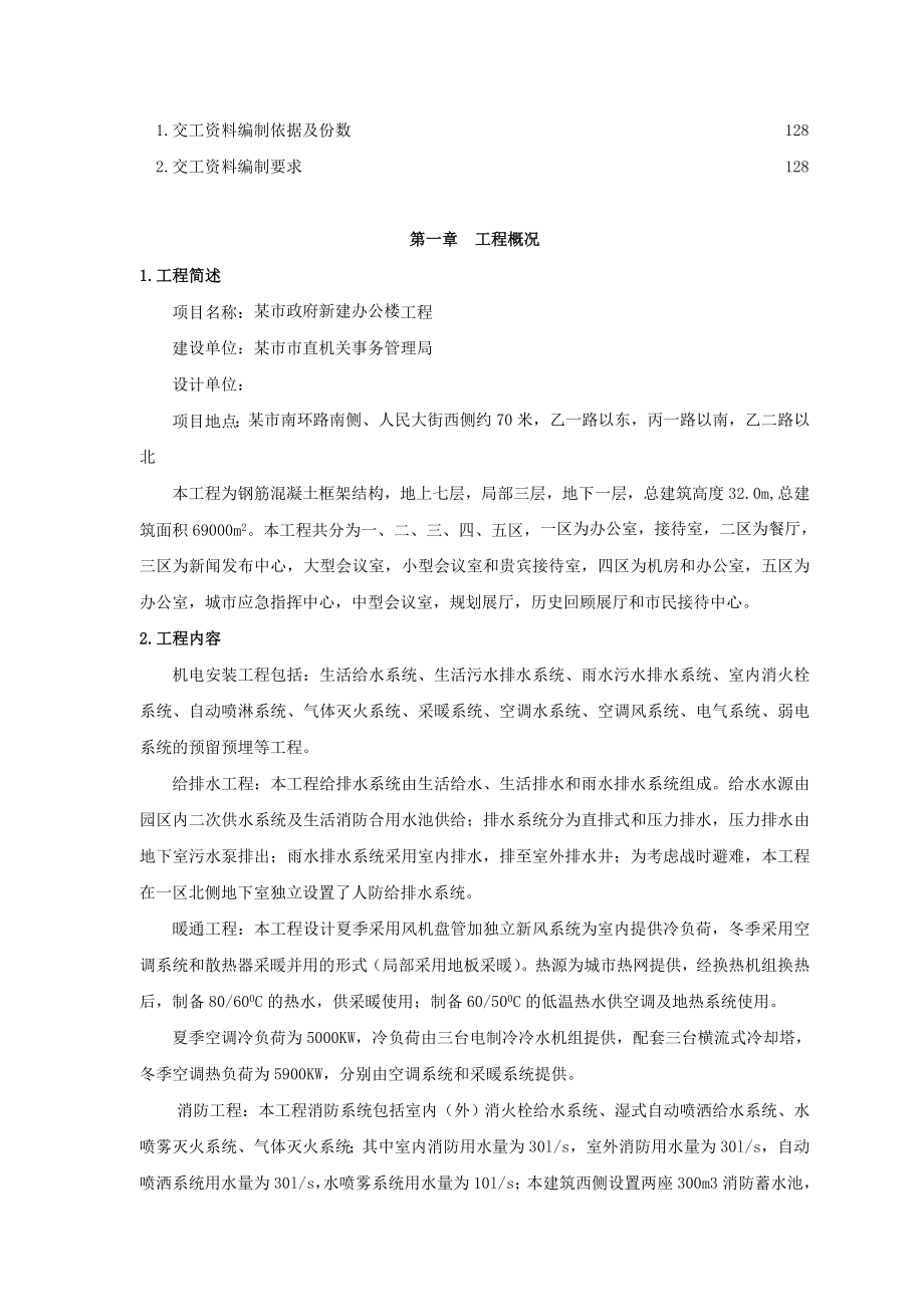 某市政府新建办公楼工程机电安装工程施工组织设计.doc_第3页