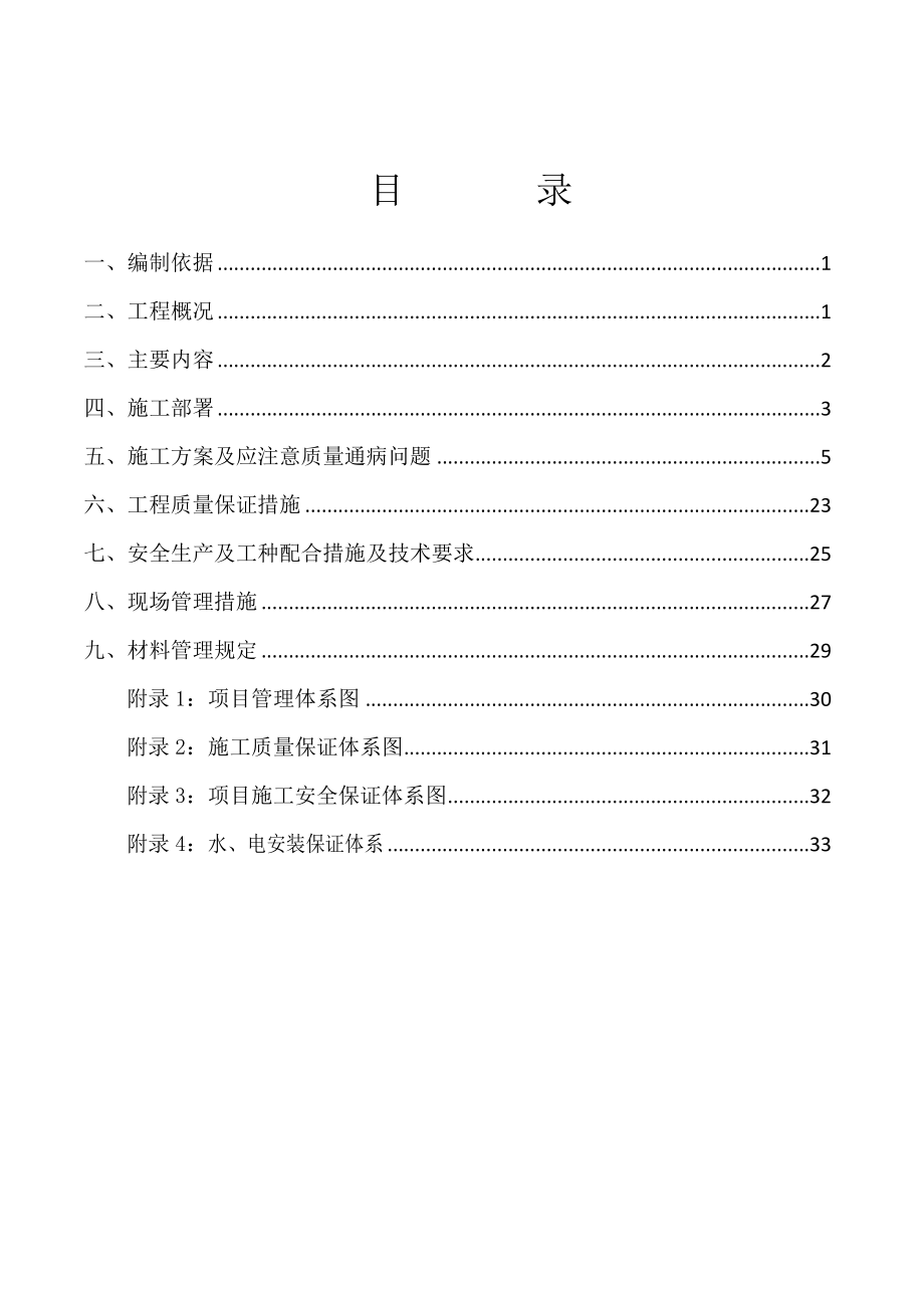 水电安装专项施工方案施工组织设计（方案）报审表.doc_第3页