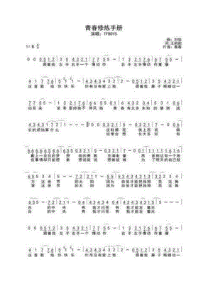 青春修炼手册 简谱青春修炼手册 吉他谱 吉他谱.docx