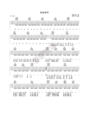 阳光季节吉他谱六线谱 G调高清弹唱谱 綦江原创民谣歌曲作词丁元彬、作曲春哥、编曲春哥 吉他谱.docx