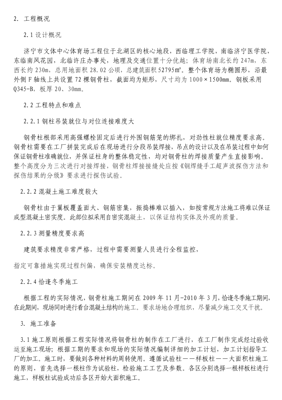 十字钢柱施工方案.doc_第1页