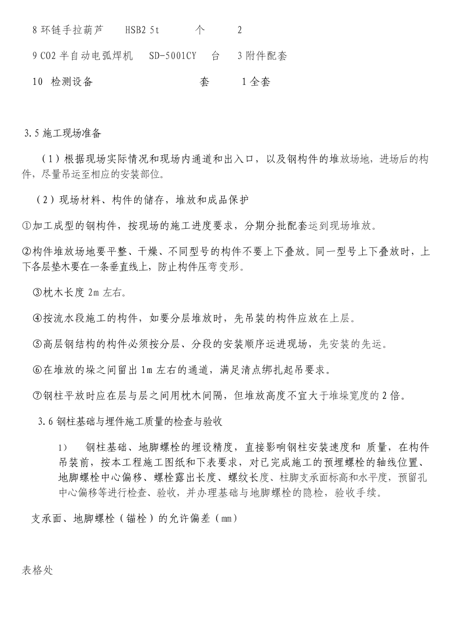 十字钢柱施工方案.doc_第3页