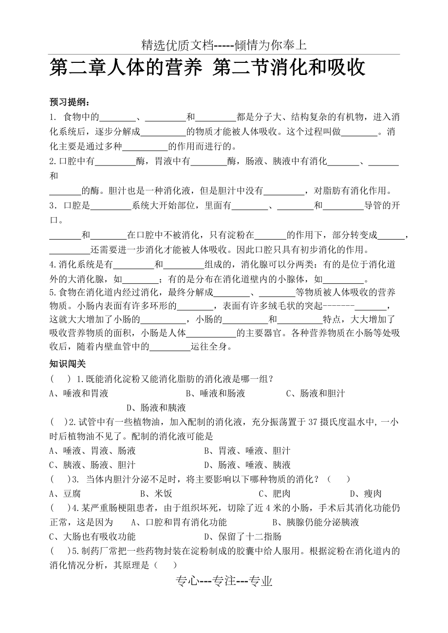 消化和吸收练习题.doc_第1页