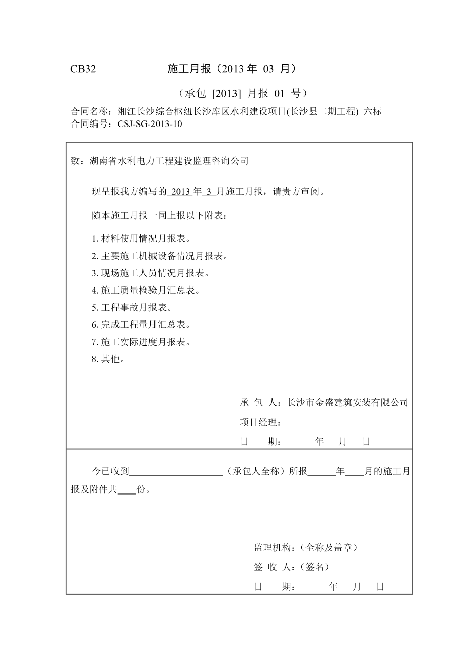 库区水利建设项目施工月报.doc_第1页