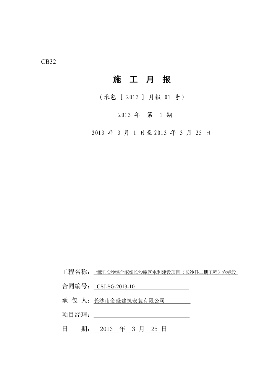 库区水利建设项目施工月报.doc_第2页