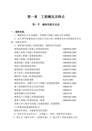 焦作大学2#教授外教楼工程施工组织设计x.doc