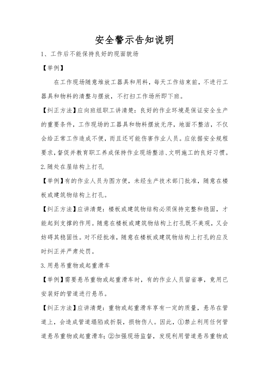 工程施工安全警示告知说明.doc_第1页