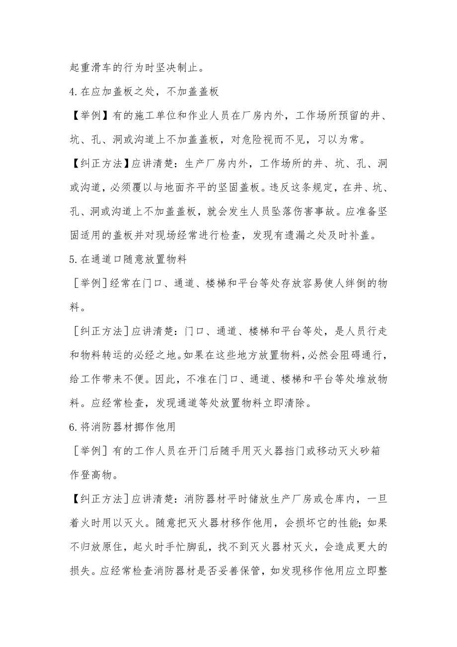 工程施工安全警示告知说明.doc_第2页