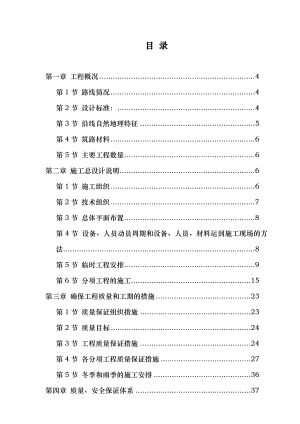 某高速公路日常养护工程施工组织设计.doc