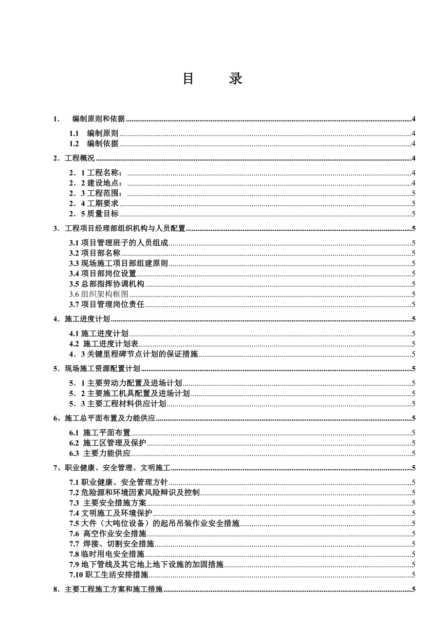 电厂二期 2×670MW 扩建工程烟气脱硝安装工程施工组织设计.doc_第1页