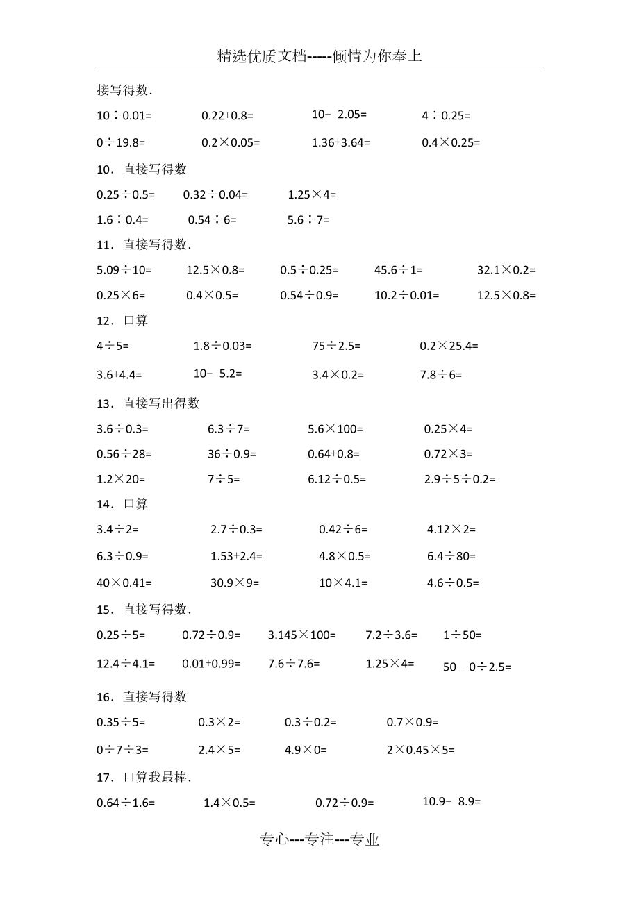 小数除法计算题500道(口算300道-竖式200道)含答案.doc_第2页