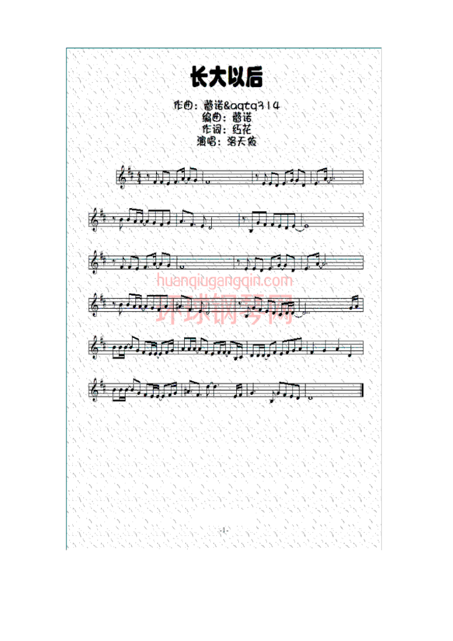 洛天依新曲《长大以后》 钢琴谱.docx_第1页