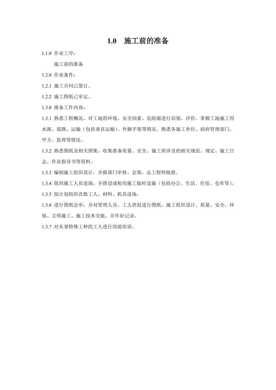 玻璃幕墙作业指导书.doc_第2页