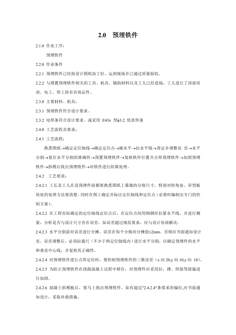 玻璃幕墙作业指导书.doc_第3页