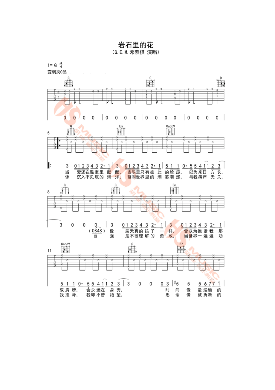邓紫棋《岩石里的花》吉他谱六线谱 G调指法编配高清弹唱谱【胡sir音乐教室编配制作】 吉他谱_1.docx_第1页