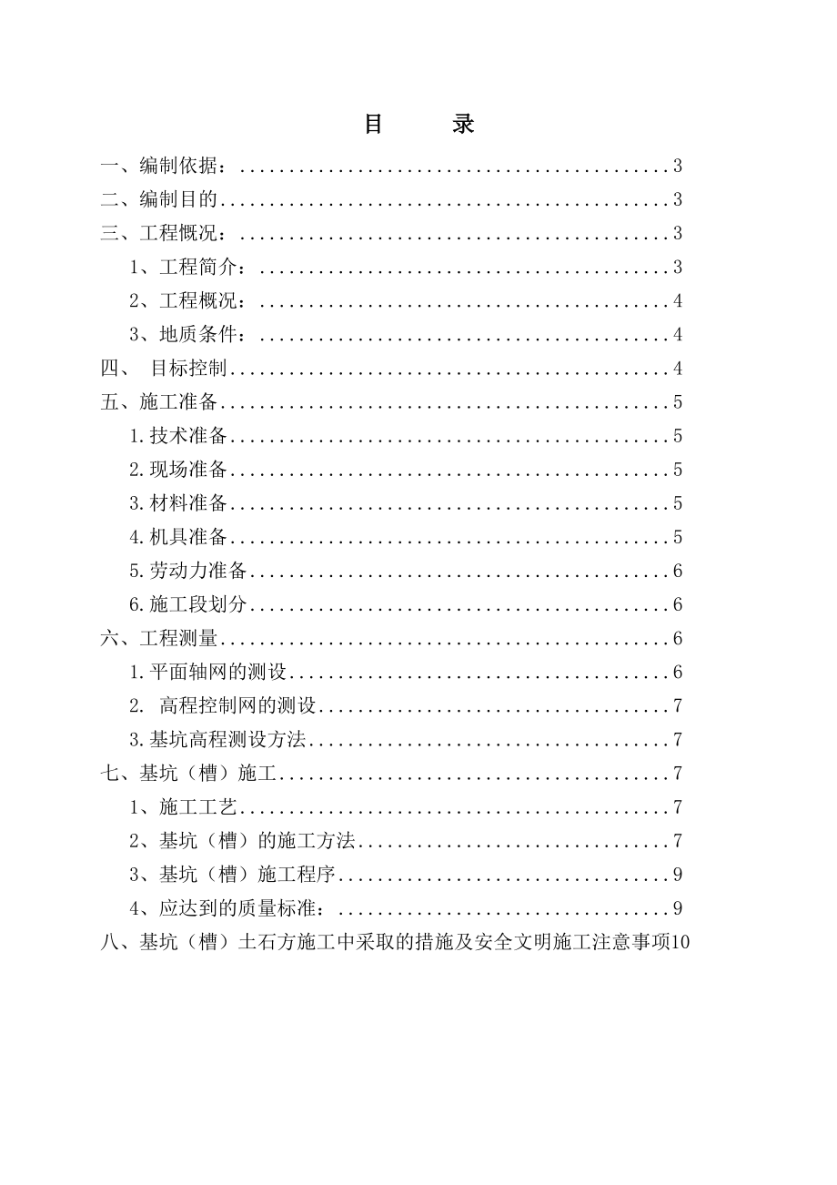 基础土石方工程施工方案.doc_第2页