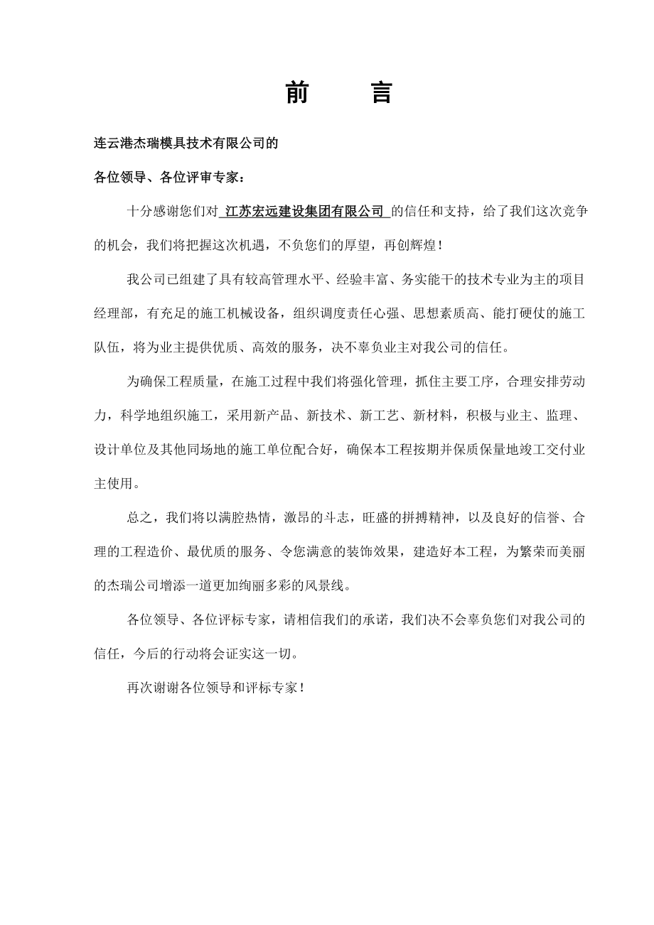 工业厂房施工组织设计正文.doc_第1页