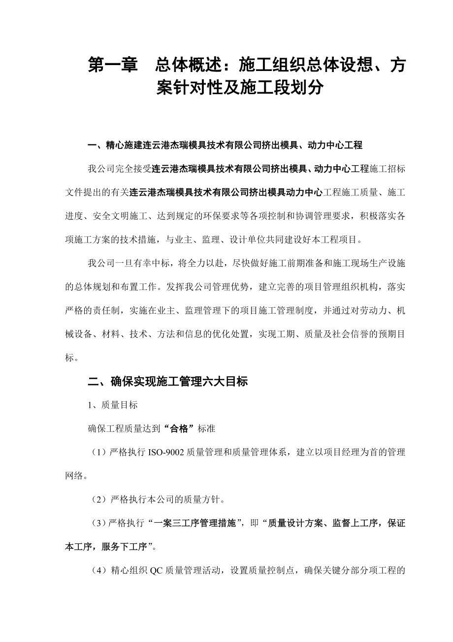 工业厂房施工组织设计正文.doc_第2页