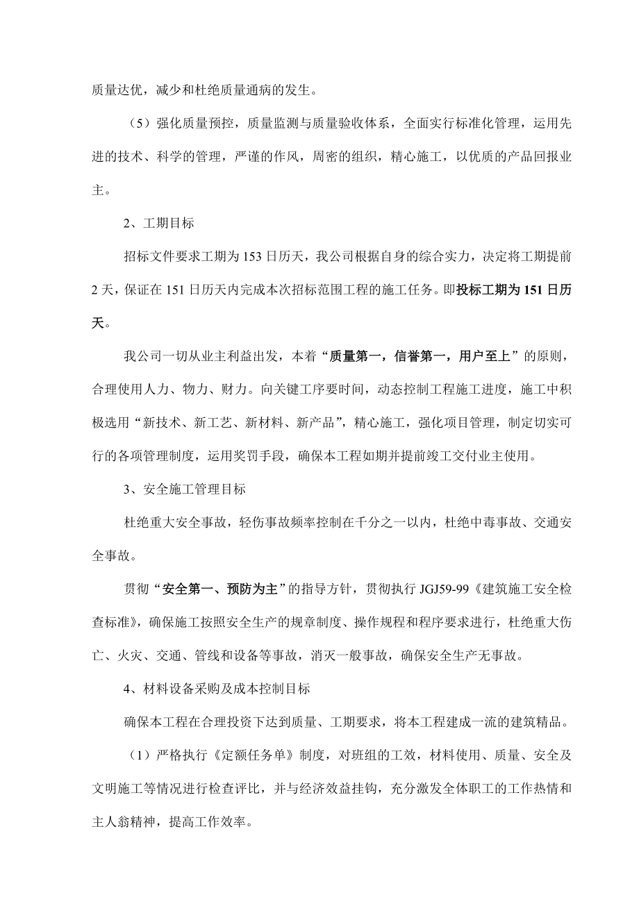 工业厂房施工组织设计正文.doc_第3页