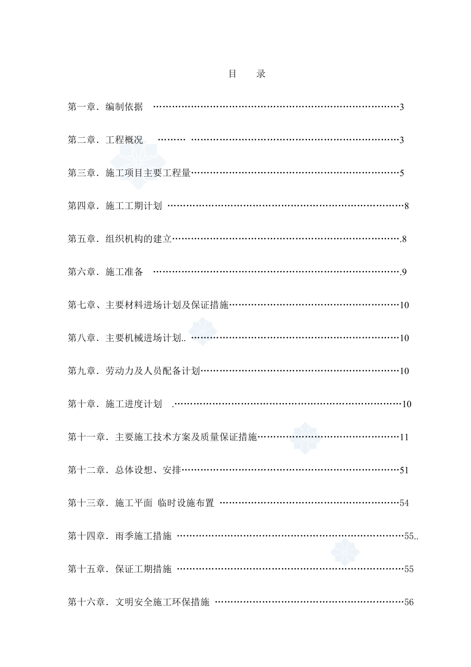 尧顺佳园一期正式给水工程—施工组织设计.doc_第1页