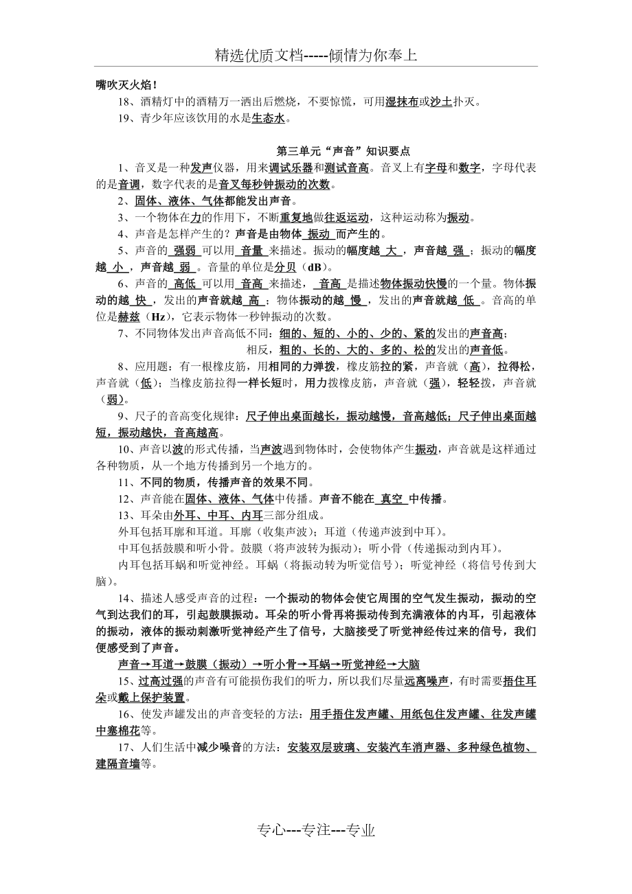 教科版四年级上册科学复习.doc_第3页